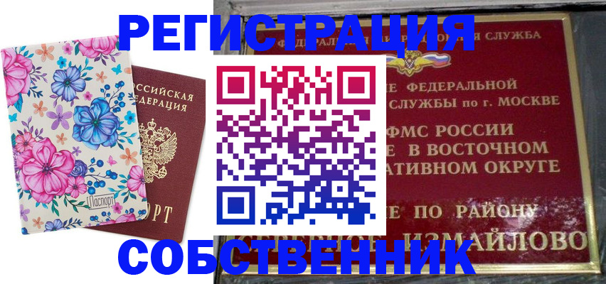 прописка 2025 в Алапаевске