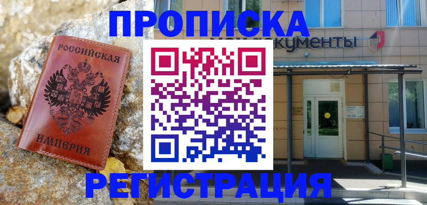 временная регистрация купить в Алапаевске