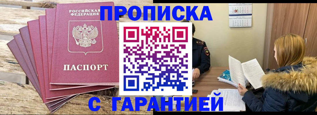 временная регистрация купить в Алапаевске