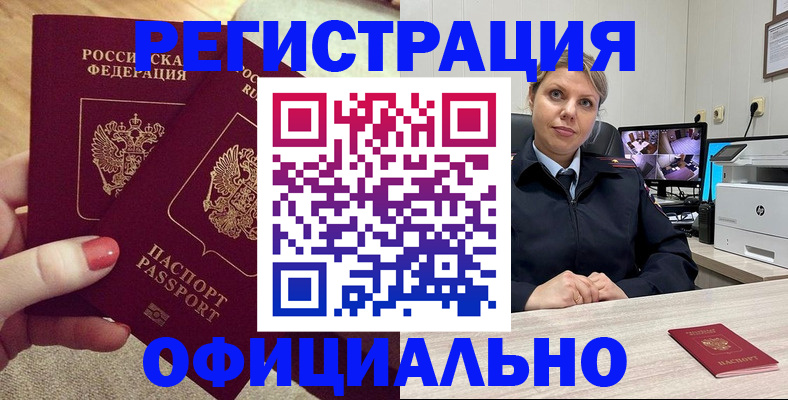 прописка для работы в Алапаевске